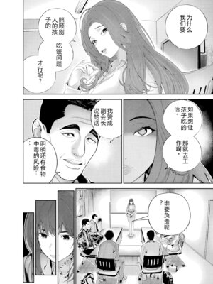 [マルヤマ] ハメられた未亡人はPTAを許さない1｜被陷害的寡婦不原谅PTA1【叛逆个人汉化】_059_slxj