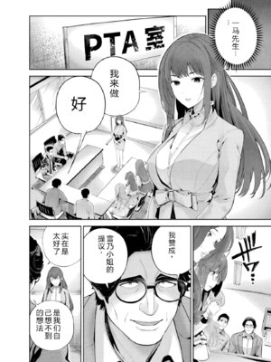 [マルヤマ] ハメられた未亡人はPTAを許さない1｜被陷害的寡婦不原谅PTA1【叛逆个人汉化】_063_oyyr