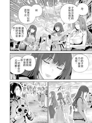 [マルヤマ] ハメられた未亡人はPTAを許さない1｜被陷害的寡婦不原谅PTA1【叛逆个人汉化】_071_egvo