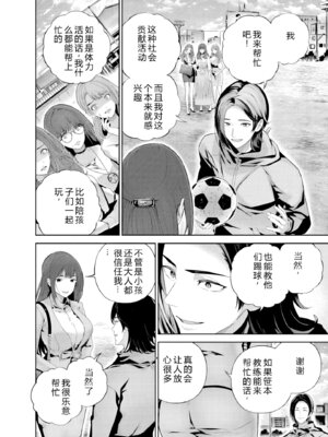 [マルヤマ] ハメられた未亡人はPTAを許さない1｜被陷害的寡婦不原谅PTA1【叛逆个人汉化】_073_uhyn