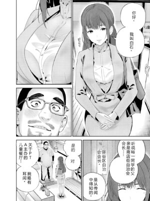 [マルヤマ] ハメられた未亡人はPTAを許さない1｜被陷害的寡婦不原谅PTA1【叛逆个人汉化】_083_edwk