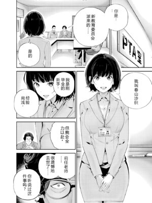 [マルヤマ] ハメられた未亡人はPTAを許さない1｜被陷害的寡婦不原谅PTA1【叛逆个人汉化】_087_evbo