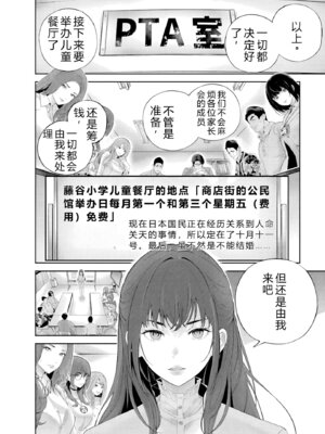 [マルヤマ] ハメられた未亡人はPTAを許さない1｜被陷害的寡婦不原谅PTA1【叛逆个人汉化】_101_uekr