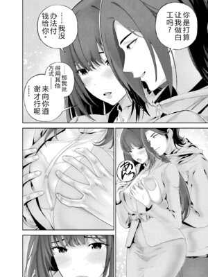 [マルヤマ] ハメられた未亡人はPTAを許さない1｜被陷害的寡婦不原谅PTA1【叛逆个人汉化】_107_dyro