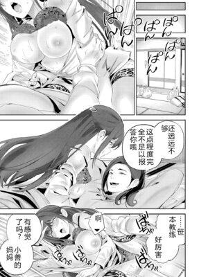 [マルヤマ] ハメられた未亡人はPTAを許さない1｜被陷害的寡婦不原谅PTA1【叛逆个人汉化】_108_vwej