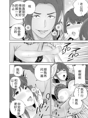 [マルヤマ] ハメられた未亡人はPTAを許さない1｜被陷害的寡婦不原谅PTA1【叛逆个人汉化】_111_qhqi