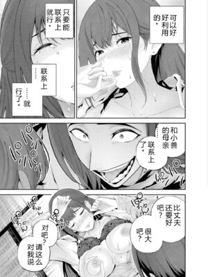 [マルヤマ] ハメられた未亡人はPTAを許さない1｜被陷害的寡婦不原谅PTA1【叛逆个人汉化】_114_btoi