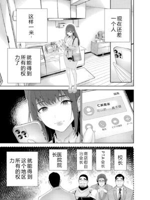 [マルヤマ] ハメられた未亡人はPTAを許さない1｜被陷害的寡婦不原谅PTA1【叛逆个人汉化】_118_tokh