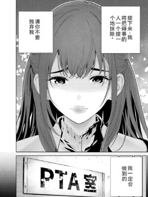 [マルヤマ] ハメられた未亡人はPTAを許さない1｜被陷害的寡婦不原谅PTA1【叛逆个人汉化】_119_ttjy