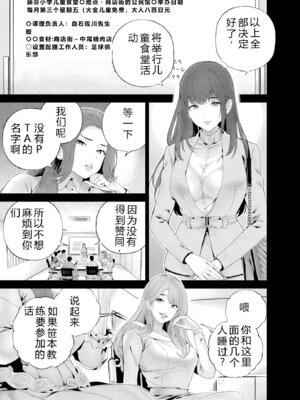 [マルヤマ] ハメられた未亡人はPTAを許さない1｜被陷害的寡婦不原谅PTA1【叛逆个人汉化】_120_wbye