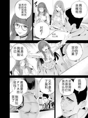 [マルヤマ] ハメられた未亡人はPTAを許さない1｜被陷害的寡婦不原谅PTA1【叛逆个人汉化】_121_bexb