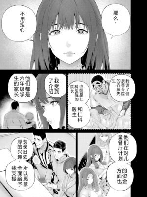[マルヤマ] ハメられた未亡人はPTAを許さない1｜被陷害的寡婦不原谅PTA1【叛逆个人汉化】_122_wpwd