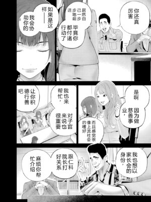 [マルヤマ] ハメられた未亡人はPTAを許さない1｜被陷害的寡婦不原谅PTA1【叛逆个人汉化】_123_nrij