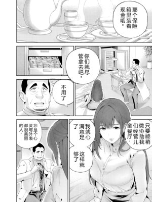 [マルヤマ] ハメられた未亡人はPTAを許さない1｜被陷害的寡婦不原谅PTA1【叛逆个人汉化】_131_lyfr