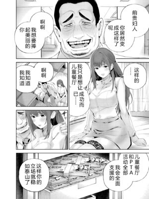 [マルヤマ] ハメられた未亡人はPTAを許さない1｜被陷害的寡婦不原谅PTA1【叛逆个人汉化】_133_dclx