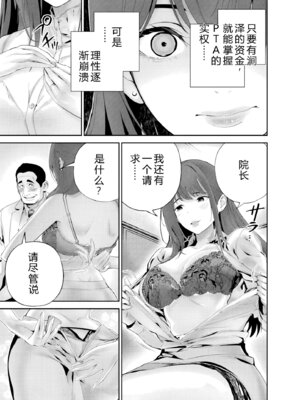 [マルヤマ] ハメられた未亡人はPTAを許さない1｜被陷害的寡婦不原谅PTA1【叛逆个人汉化】_134_oyiq