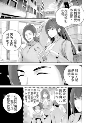 [マルヤマ] ハメられた未亡人はPTAを許さない1｜被陷害的寡婦不原谅PTA1【叛逆个人汉化】_144_wfeo