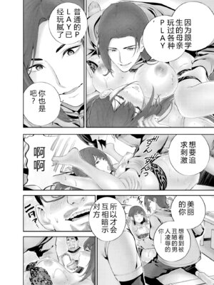 [マルヤマ] ハメられた未亡人はPTAを許さない1｜被陷害的寡婦不原谅PTA1【叛逆个人汉化】_153_adew