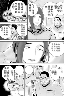 [マルヤマ] ハメられた未亡人はPTAを許さない1｜被陷害的寡婦不原谅PTA1【叛逆个人汉化】_156_nkyy