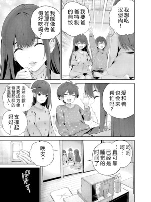 [マルヤマ] ハメられた未亡人はPTAを許さない1｜被陷害的寡婦不原谅PTA1【叛逆个人汉化】_160_bqal