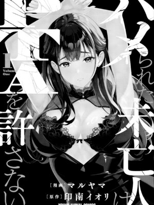 [マルヤマ] ハメられた未亡人はPTAを許さない1｜被陷害的寡婦不原谅PTA1【叛逆个人汉化】_162_vaal