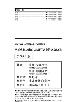 [マルヤマ] ハメられた未亡人はPTAを許さない1｜被陷害的寡婦不原谅PTA1【叛逆个人汉化】_163_mfju