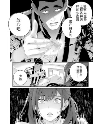 [マルヤマ] ハメられた未亡人はPTAを許さない2｜被陷害的寡妇不原諒PTA2【叛逆个人汉化】_028_roll