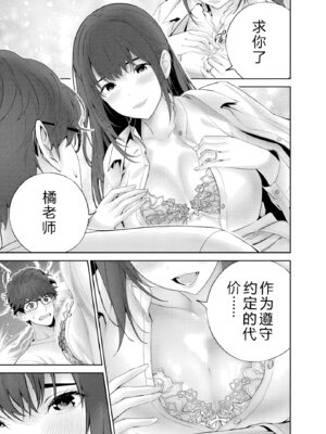 [マルヤマ] ハメられた未亡人はPTAを許さない2｜被陷害的寡妇不原諒PTA2【叛逆个人汉化】_037_kaqr