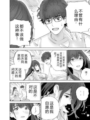 [マルヤマ] ハメられた未亡人はPTAを許さない2｜被陷害的寡妇不原諒PTA2【叛逆个人汉化】_038_neda