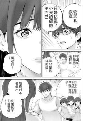 [マルヤマ] ハメられた未亡人はPTAを許さない2｜被陷害的寡妇不原諒PTA2【叛逆个人汉化】_039_kpoh