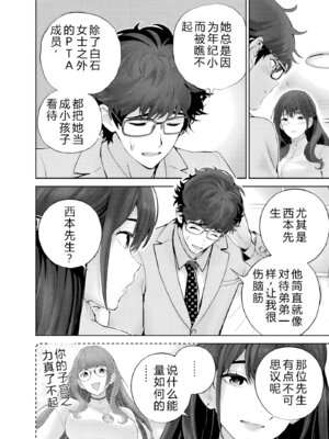 [マルヤマ] ハメられた未亡人はPTAを許さない2｜被陷害的寡妇不原諒PTA2【叛逆个人汉化】_050_ofug