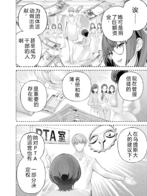 [マルヤマ] ハメられた未亡人はPTAを許さない2｜被陷害的寡妇不原諒PTA2【叛逆个人汉化】_062_oqdq