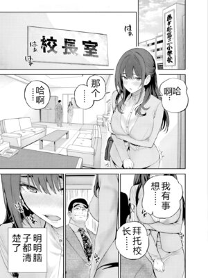 [マルヤマ] ハメられた未亡人はPTAを許さない2｜被陷害的寡妇不原諒PTA2【叛逆个人汉化】_085_qsso