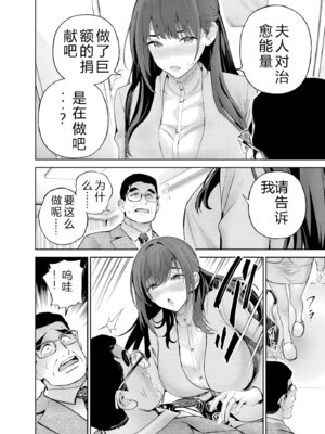 [マルヤマ] ハメられた未亡人はPTAを許さない2｜被陷害的寡妇不原諒PTA2【叛逆个人汉化】_088_obge