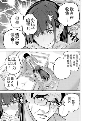 [マルヤマ] ハメられた未亡人はPTAを許さない2｜被陷害的寡妇不原諒PTA2【叛逆个人汉化】_095_kear