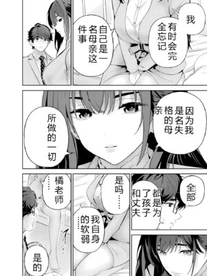 [マルヤマ] ハメられた未亡人はPTAを許さない2｜被陷害的寡妇不原諒PTA2【叛逆个人汉化】_112_rigf