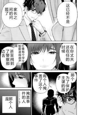 [マルヤマ] ハメられた未亡人はPTAを許さない2｜被陷害的寡妇不原諒PTA2【叛逆个人汉化】_117_nqeg