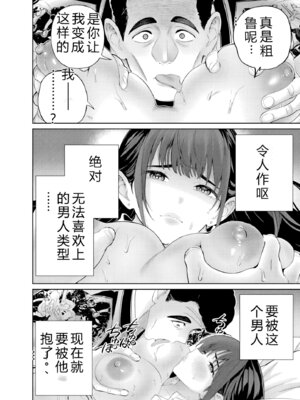 [マルヤマ] ハメられた未亡人はPTAを許さない2｜被陷害的寡妇不原諒PTA2【叛逆个人汉化】_120_owaq