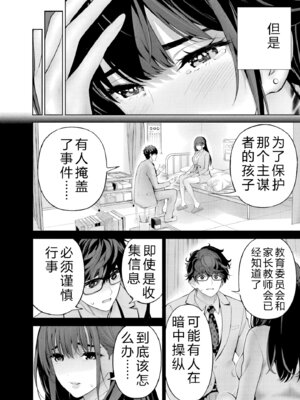 [マルヤマ] ハメられた未亡人はPTAを許さない2｜被陷害的寡妇不原諒PTA2【叛逆个人汉化】_150_dixm