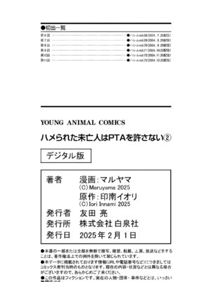 [マルヤマ] ハメられた未亡人はPTAを許さない2｜被陷害的寡妇不原諒PTA2【叛逆个人汉化】_162_tcpu