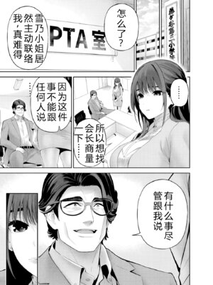 [マルヤマ] ハメられた未亡人はPTAを許さない3｜被陷害的寡婦不原谅PTA3【叛逆个人汉化】_005_bqxd