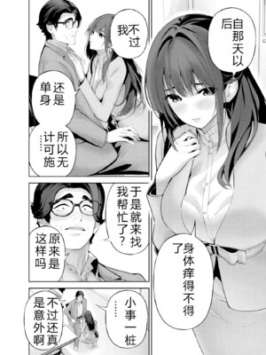 [マルヤマ] ハメられた未亡人はPTAを許さない3｜被陷害的寡婦不原谅PTA3【叛逆个人汉化】_006_cwgo