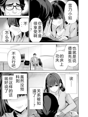 [マルヤマ] ハメられた未亡人はPTAを許さない3｜被陷害的寡婦不原谅PTA3【叛逆个人汉化】_007_moaa