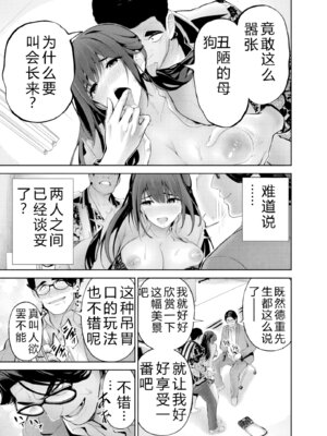 [マルヤマ] ハメられた未亡人はPTAを許さない3｜被陷害的寡婦不原谅PTA3【叛逆个人汉化】_013_kabb