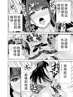 [マルヤマ] ハメられた未亡人はPTAを許さない3｜被陷害的寡婦不原谅PTA3【叛逆个人汉化】_016_hmed