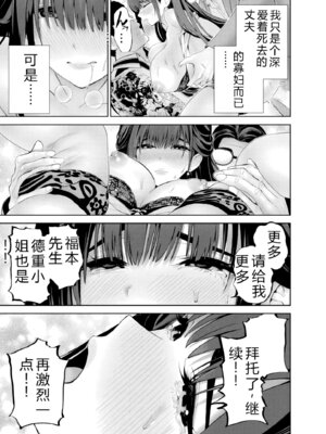 [マルヤマ] ハメられた未亡人はPTAを許さない3｜被陷害的寡婦不原谅PTA3【叛逆个人汉化】_021_yruw