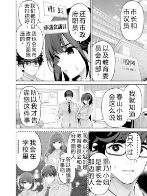 [マルヤマ] ハメられた未亡人はPTAを許さない3｜被陷害的寡婦不原谅PTA3【叛逆个人汉化】_024_xktt