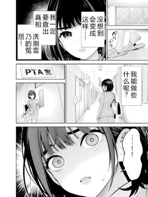 [マルヤマ] ハメられた未亡人はPTAを許さない3｜被陷害的寡婦不原谅PTA3【叛逆个人汉化】_026_agkn