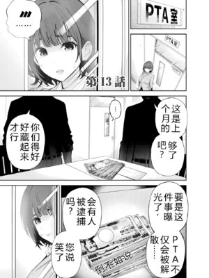 [マルヤマ] ハメられた未亡人はPTAを許さない3｜被陷害的寡婦不原谅PTA3【叛逆个人汉化】_029_fnbd