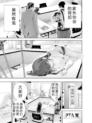 [マルヤマ] ハメられた未亡人はPTAを許さない3｜被陷害的寡婦不原谅PTA3【叛逆个人汉化】_031_rqcx